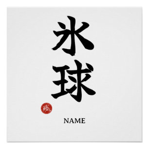 Ice Hockey (Hyokyu) Japanese Kanji Poster