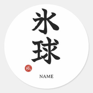Ice Hockey (Hyokyu) Japanese Kanji Sticker