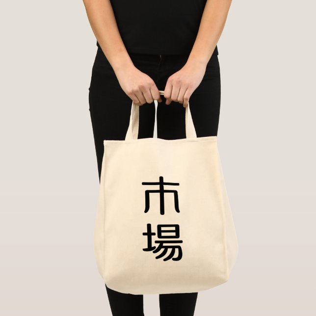 ichiba tote bag (Front (Product))
