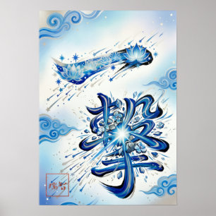 Ichigeki: One Strike Kanji Art Poster
