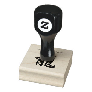 Ideogram Dragon Chinese New Year rubber stamp