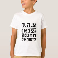 IDF Israel Defence Forces2 - HEB