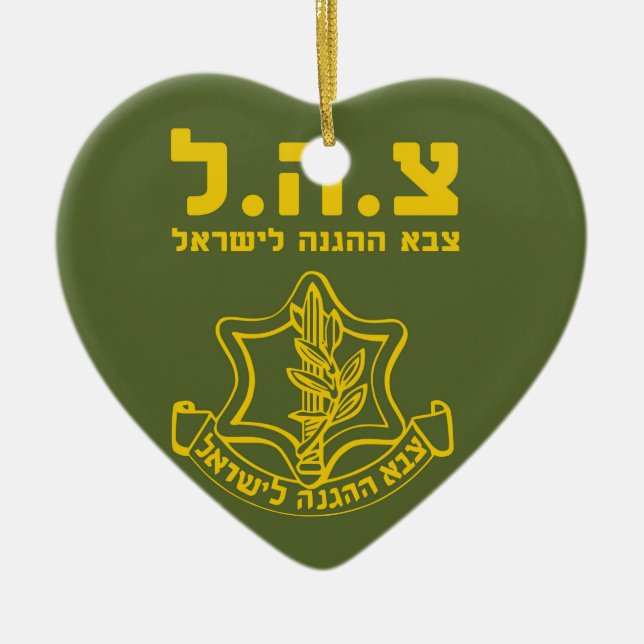 IDF Israel Defence Forces - HEB Ceramic Ornament (Front)
