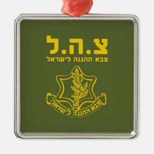 IDF Israel Defence Forces - HEB Metal Ornament