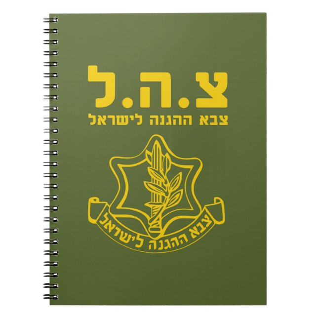 IDF Israel Defence Forces - HEB Notebook (Front)