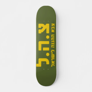 IDF Israel Defence Forces - HEB Skateboard