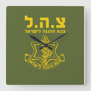 IDF Israel Defence Forces - HEB Square Wall Clock