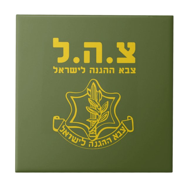 IDF Israel Defence Forces - HEB Tile (Front)