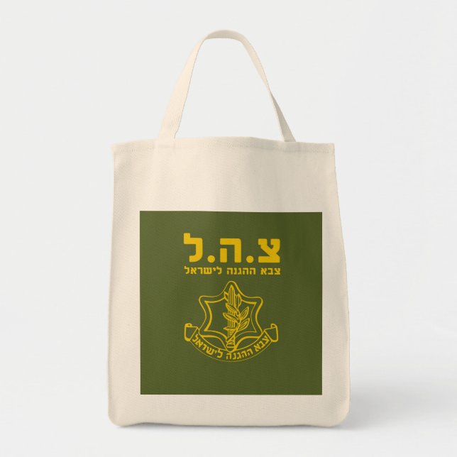 IDF Israel Defence Forces - HEB Tote Bag (Front)