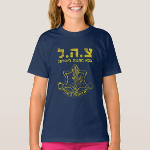 IDF Israel Defence Forces - Holy Land Army Jewish T-Shirt