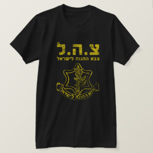 IDF Shirt Tzahal Tzava Tees Israel Defense Forces