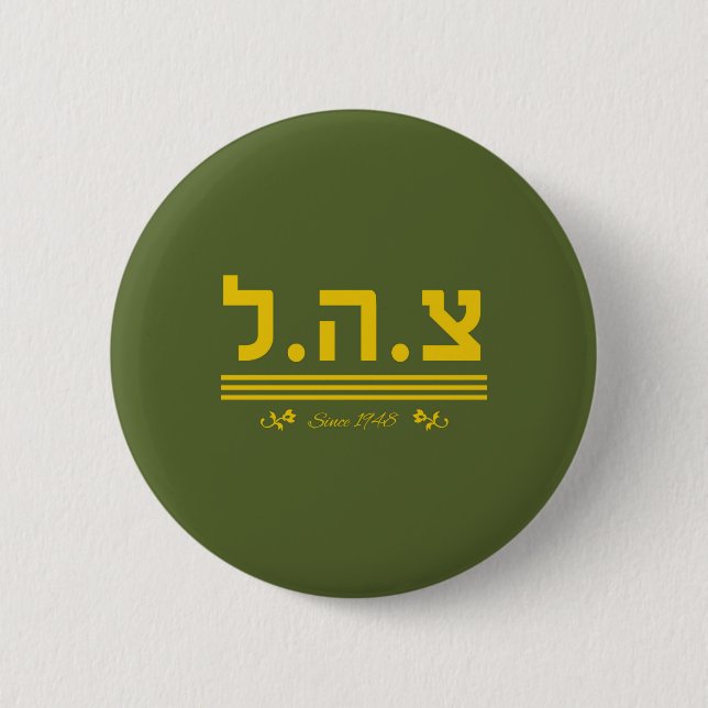 IDF Since 1948 - HEB 2 Inch Round Button (Front)