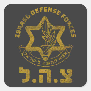 IDF Zahal Tzahal Tees Israel Defense Forces Jewish Square Sticker