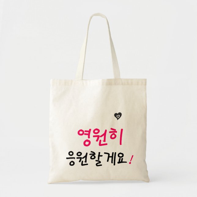 I'll always support xxx ! tote bag (Front)