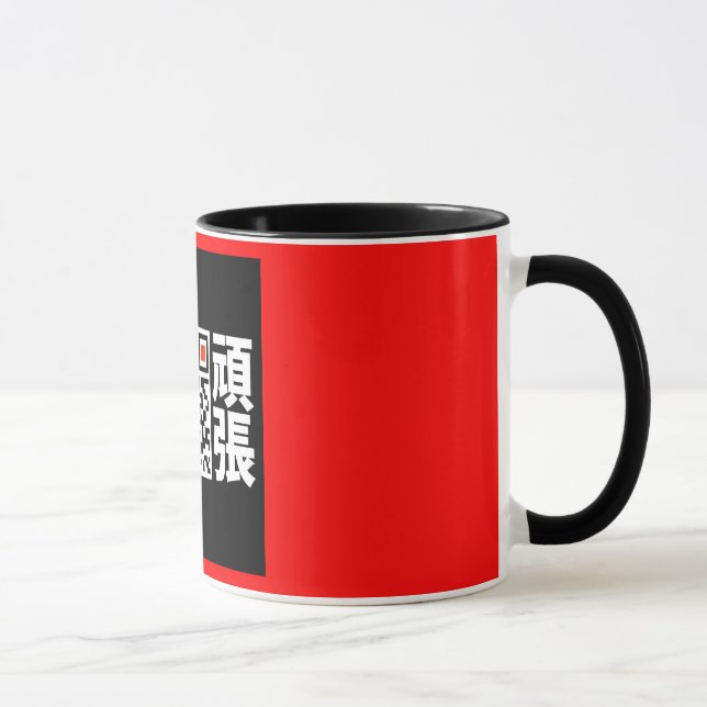 I'll do my best! - Japanese Mug (Right)