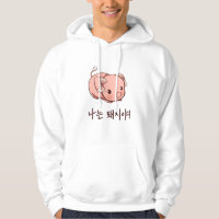 I'm a Pig in Korean - Cute Pig