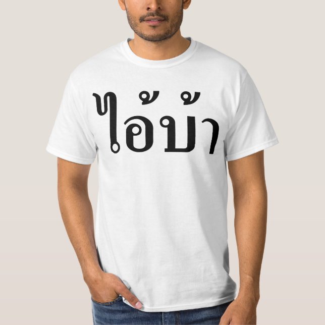 I'M CRAZY! ☆ AI! BA Written in Thai Script ☆ T-Shirt (Front)