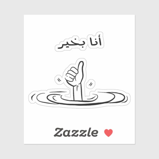 Im Fine in Arabic Funny  (Sheet)
