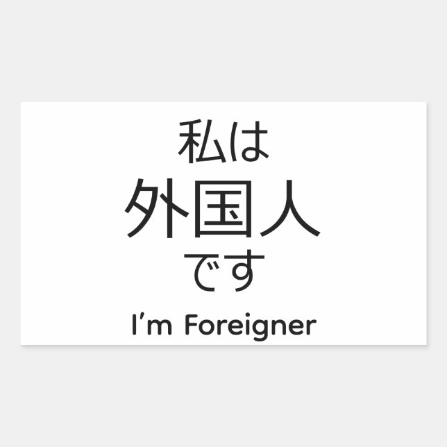 I'm Foreigner in Japanese sticker (Front)