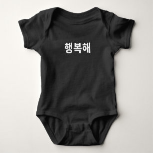 I'm Happy written in Korean Hangul Korea Baby Bodysuit