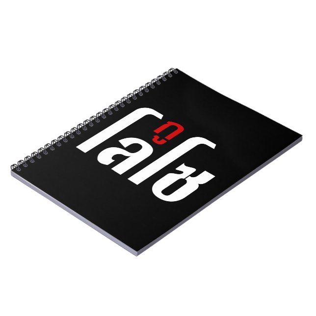 I'M LOSO ☺ Thai Language Script ☺ Notebook (Left Side)