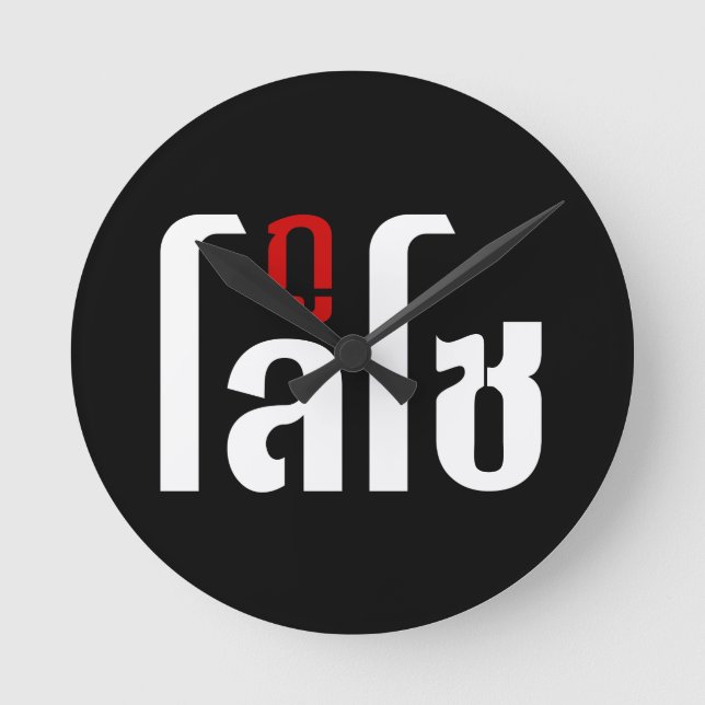 I'M LOSO ☺ Thai Language Script ☺ Round Clock (Front)