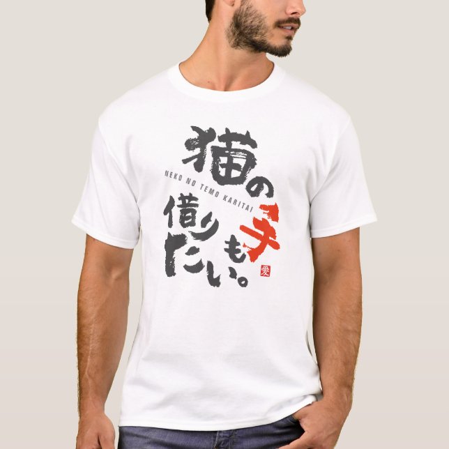 I'm Too Busy to Even Ask a Cat for Help [Japanese] T-Shirt (Front)