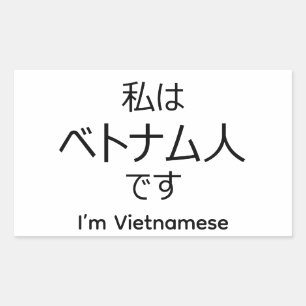 I'm Vietnamese in Japanese sticker