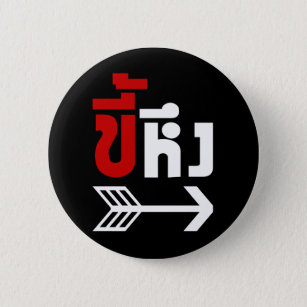 I'm with Jealous ☆ Kee Heung in Thai Language ☆ 2 Inch Round Button