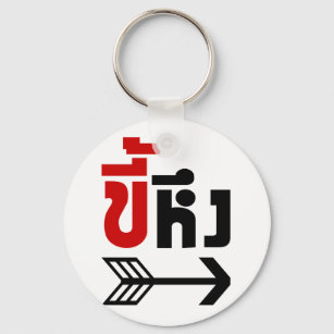 I'm with Jealous ☆ Kee Heung in Thai Language ☆ Keychain
