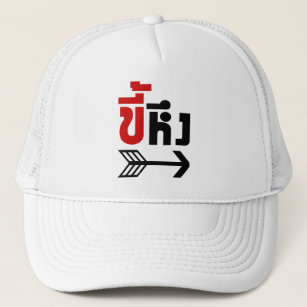 I'm with Jealous ☆ Kee Heung in Thai Language ☆ Trucker Hat