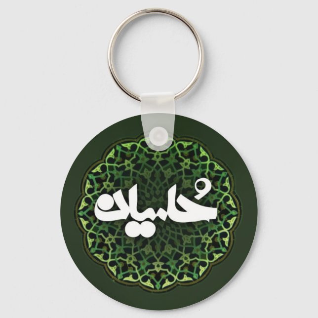 Imam Hussein name Keychain (Front)