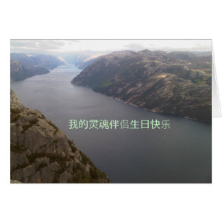 IMG00079-20100910-1505, 我的灵魂伴侣生日快乐