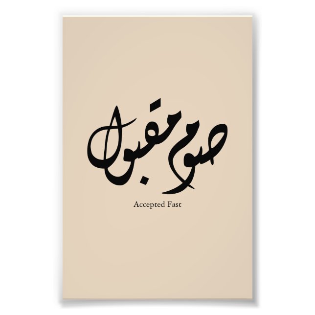 Impression Photo Accepted Fast Arabic Calligraphy Wall Art Elegant (Devant)