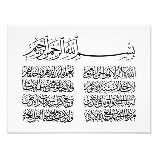 Impression Photo ayat al kursi, ayatul kursi, ayat ul kursi, arabe