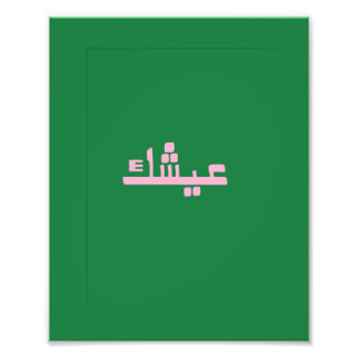 Impression Photo Aychek Tunisia Canvas Print | Retro Arabic Thank