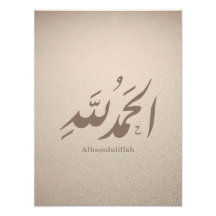 Calligraphie arabe Art islamique – Alhamdulillah