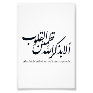 Impression Photo Calligraphie arabe Art islamique – Versets du Cora