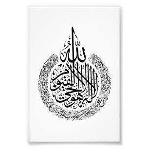 Impression Photo Calligraphie arabe Ayatoul Korsi Versets du Coran