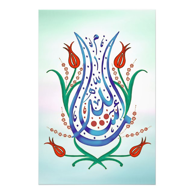 Impression Photo Calligraphie islamique (Devant)