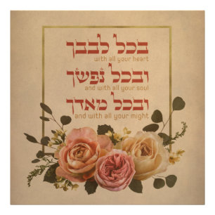 Impression Photo Citation de prière Shema Israel - Hébreu et anglai