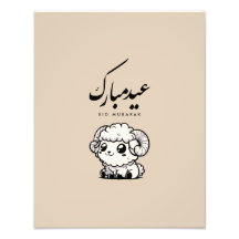 Eid al-Adha Moubarak Calligraphie arabe
