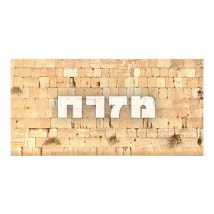 Impression Photo Mizrach avec Kotel le Mur Occidental petites lettr