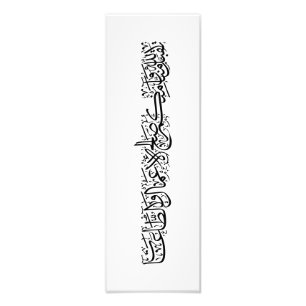 Impression Photo Œuvres Justes Acceptées – Art de Calligraphie Arab