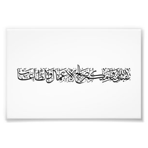 Impression Photo Œuvres Justes Acceptées – Art de Calligraphie Arab
