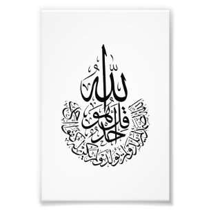 Impression Photo Sourate Al Ikhlas calligraphie arabe versets du Co