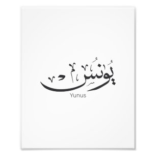 Impression Photo Yunus Yunis Younes Arabe calligraphie nom cadeaux