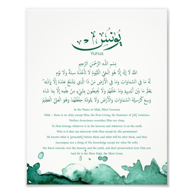 Impression Photo Yunus Yunis Younes Arabe calligraphie nom cadeaux (Devant)