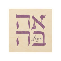 Ahava | Amour