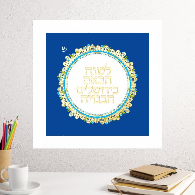 Impressions Dorure Hébreu l'année prochaine à Jérusalem Or sur Bleu (In situ (Bureau 2))